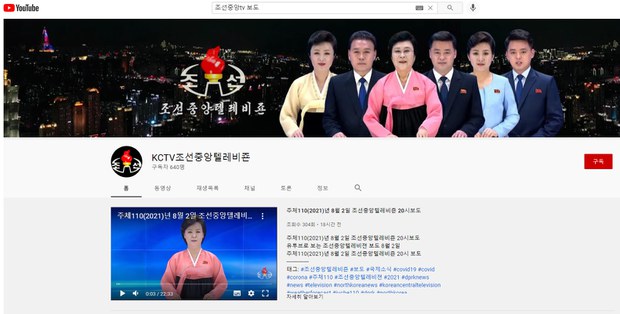 친북 유투버가 개설한 것으로 추정되는 채널.