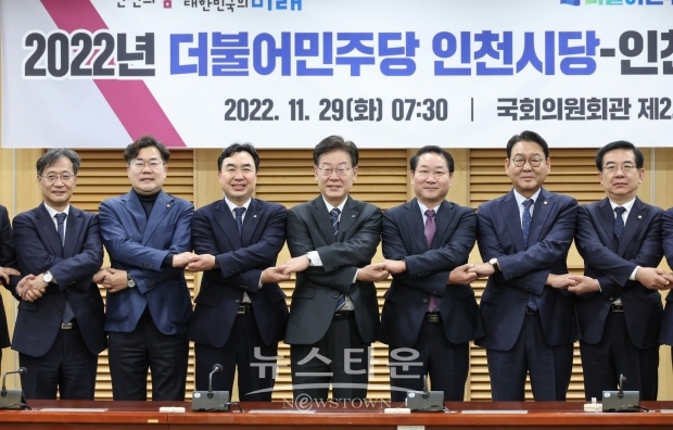 29일 더불어민주당 인천시당-인천시 당정협의회에 참가한 이재명 당대표