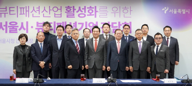 서울시 뷰티패션업계 간담회에 참석한 ㈜클리오 한현옥 대표이사(앞줄 맨 왼쪽) / 사진 : 서울시청 제공