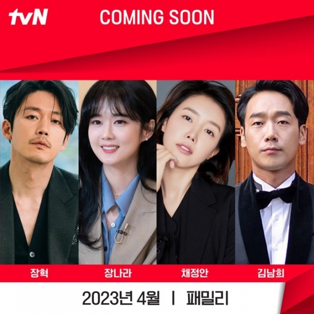 패밀리 포스터 / tvN