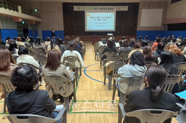 2023학년도 학교교육과정 설명회 및 학부모 총회