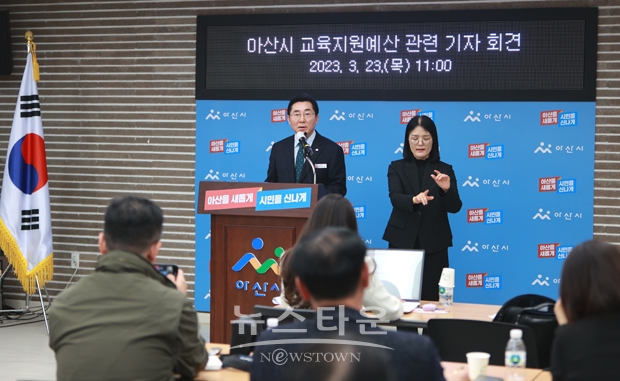 박경귀 아산시장 교육지원예산 관련 기자회견
