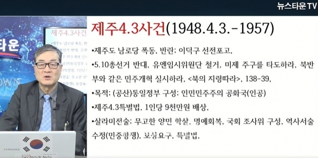 이주천 교수/뉴스타운TV캡처