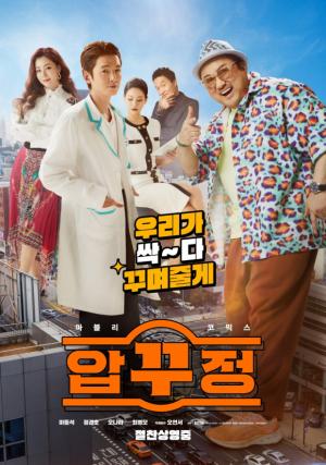 마동석, '압꾸정' 넷플릭스 공개 이후 韓 영화 부문 1위