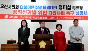 오산시의회 이상복·조미선 의원 