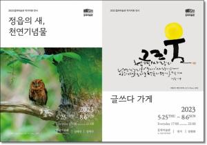 2023 달하미술관 작가지원 전시(2차) 25일 개막, 정읍시