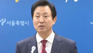오세훈 서울시장, 