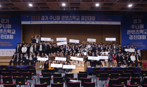 2018 경기주니어콘텐츠학교_단체사진