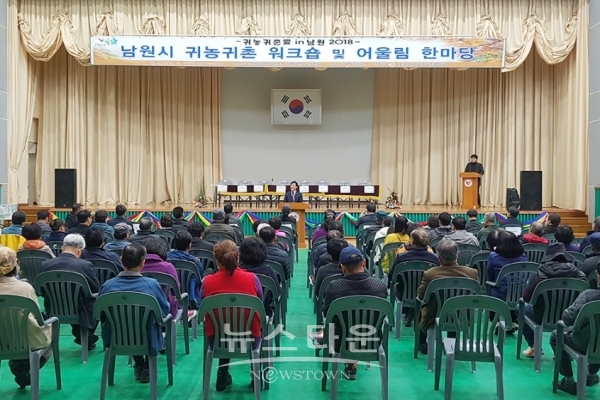 귀농귀촌 워크숍 및 어울림한마당