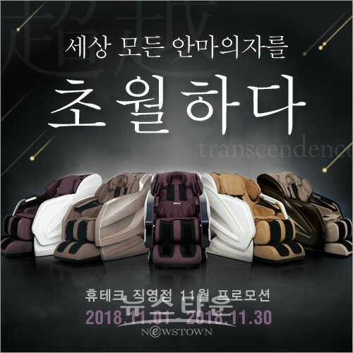 (제공=휴테크)