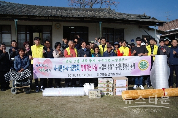 성주군, ‘청년농업인 4-H회’ 따뜻한 사랑나누기 봉사활동 실시