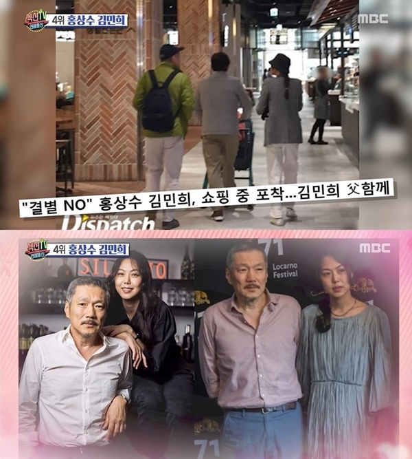 김민희♥홍상수 근황 (사진: MBC)