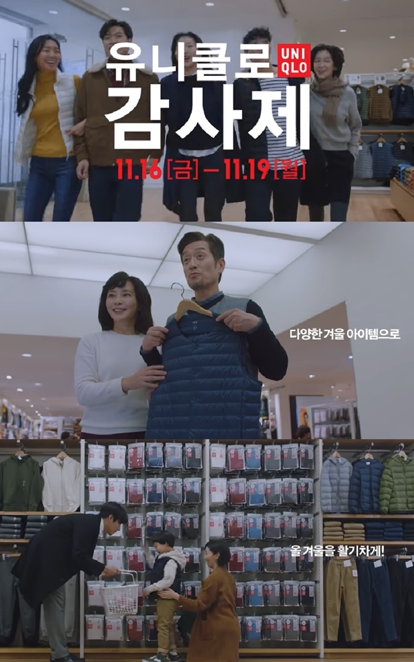 감사제 할인 물품 공개한 유니클로 (사진: 유니클로 공식 홈페이지)