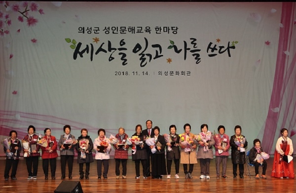 의성군, 2018 성인문해교육 수료식으로 감동의 장 열다