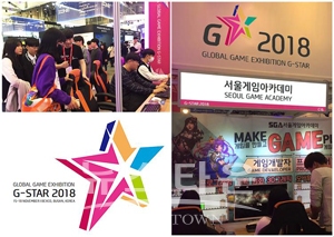 부산 2018 G-Star