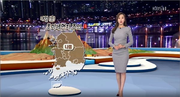오늘 날씨, 미세먼지는 나쁨 (사진: KBS)