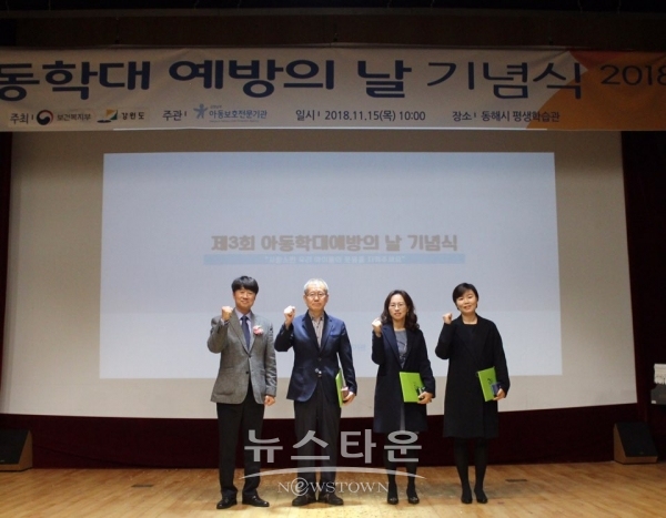 강원도 제 3회 아동학대 예방의 날 기념식 개최