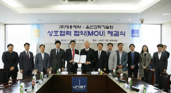 대웅제약(전승호 대표)이 UNIST(정무영 총장)와 인공지능 신약개발 및 바이오메디컬 분야 공동연구에 돌입한다고 밝혔다.  대웅제약 전승호 사장, 김양석 바이오센터 사업부장, 박준석 신약센터장, 김일환 비임상개발팀장, 에르햄바야르자담바 박사가 참석했다. UNIST에서는 정무영 총장, 배성철 산학협력단장, 김동섭 경영공학부 학부장, 임치현 교수, 이정혜 교수, 임성훈 교수 등이 참석했다.
