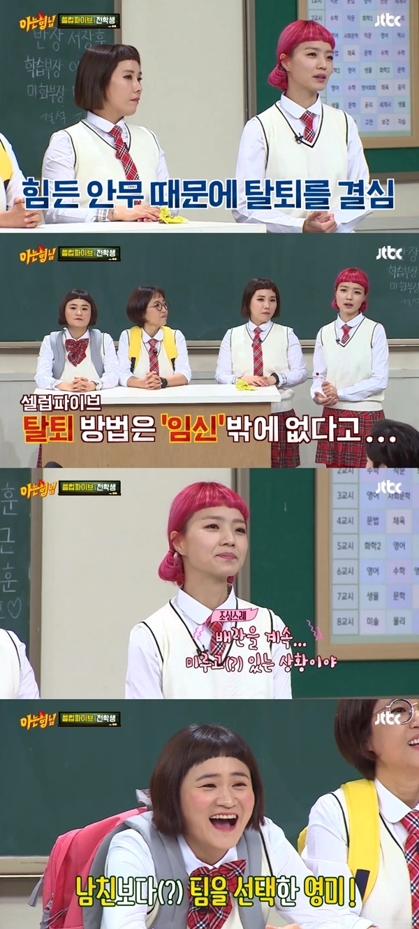 아는 형님 셀럽파이브 (사진: JTBC '아는 형님')