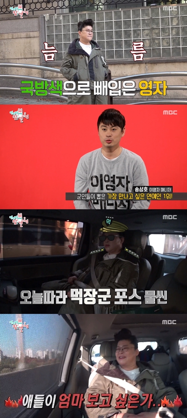 전참시 이영자 (사진: MBC '전지적 참견 시점')
