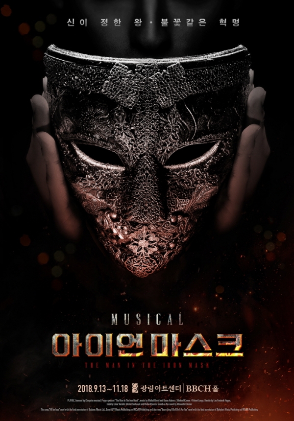 아이언마스크 티저포스터