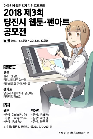제3회 SNS 웹툰·팬아트 공모전