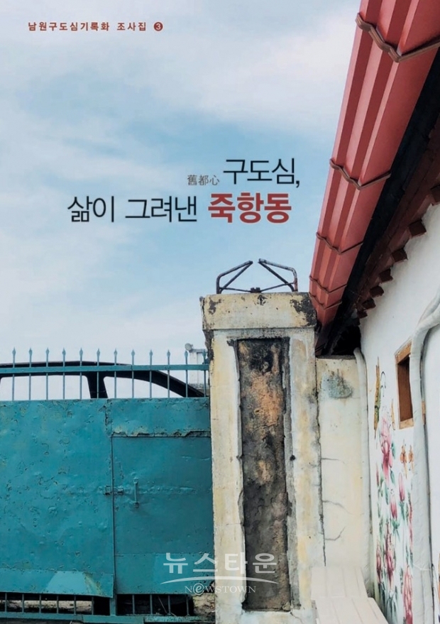 구도심기록화 조사집 제3권 발간