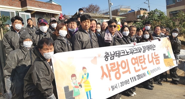 충남테크노파크 임직원 60여명이 11월 20일 오전 10시부터 오후 2시까지 천안시 서북구 성환읍 일대에서 생활이 어려운 저소득 가정에게 연탄 2,000여장과 20kg 쌀 20포대를 전달했다.