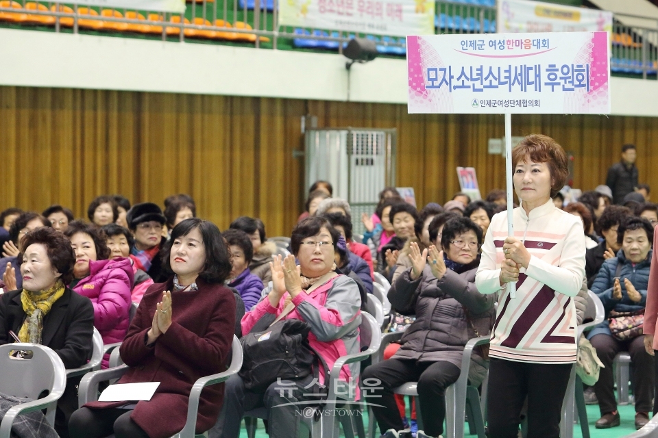 인제군여성 한마음대회