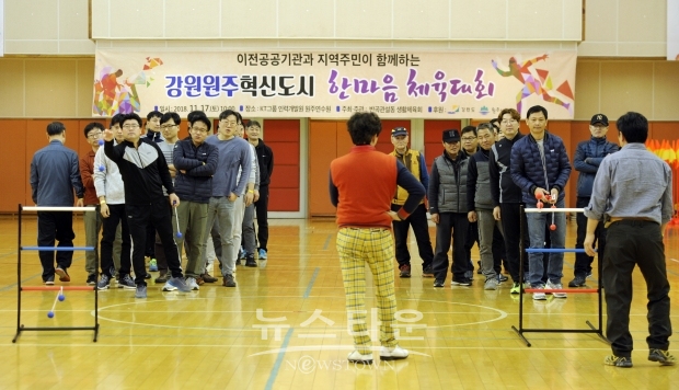 원주혁신도시 한마음 체육대회