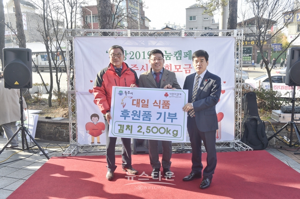 원주시 사랑의 온도탑과 순회모금