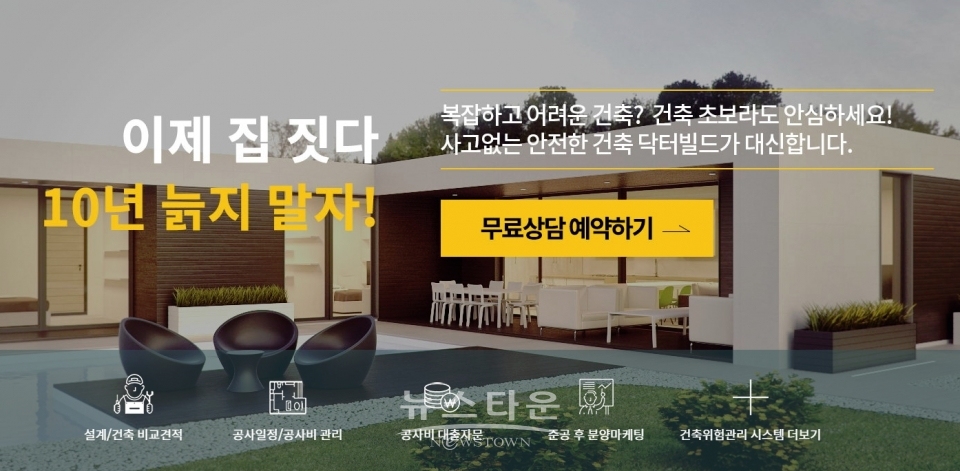 건축비교견적 플랫폼 ‘닥터빌드’