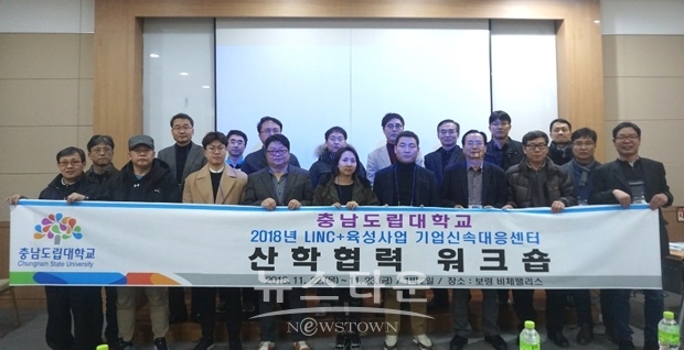 충남도립대 산합협력단이 11월 22~23일 보령 비체팰리스에서 산학협력  워크숍을 열고 브로커링에 참여한 웰빙 산업체의 기업성장을 위한 세부적인 지원 계획을 마련했다.