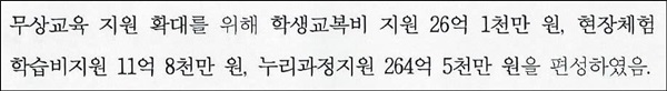 세종시교육청의 2019년도 누리교육예산안 부분을 발췌했다. 여기에도 지원금으로 표시돼 있다.