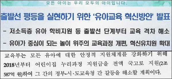 교육부가 2017.12.27 발표한 유아교육혁신방안 내용을 해당부분만 발췌했다.