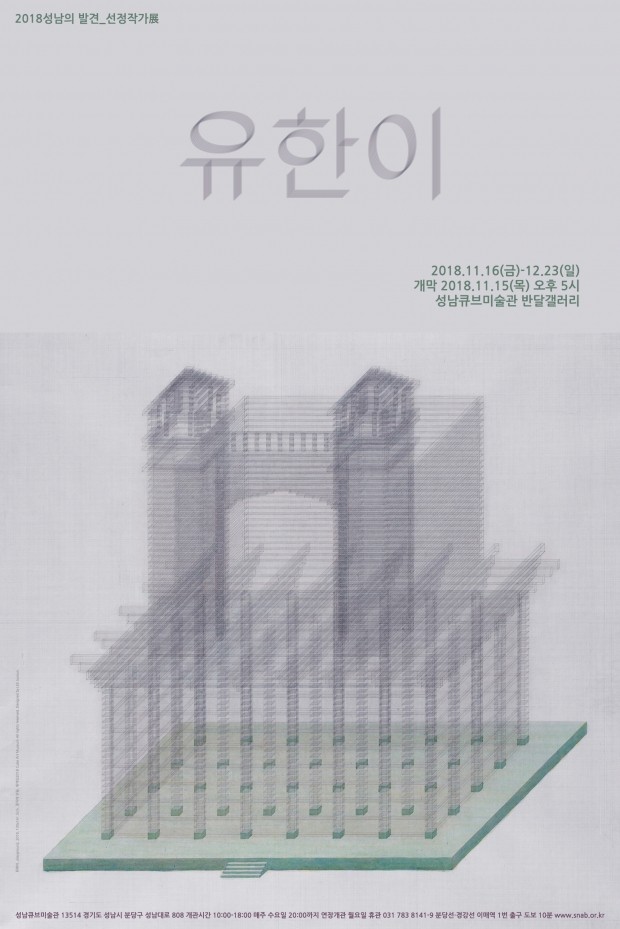 유한이
