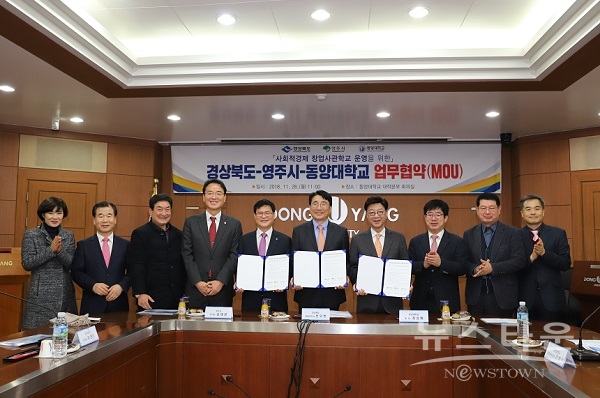 사회적경제 창업사관학교 운영 MOU1