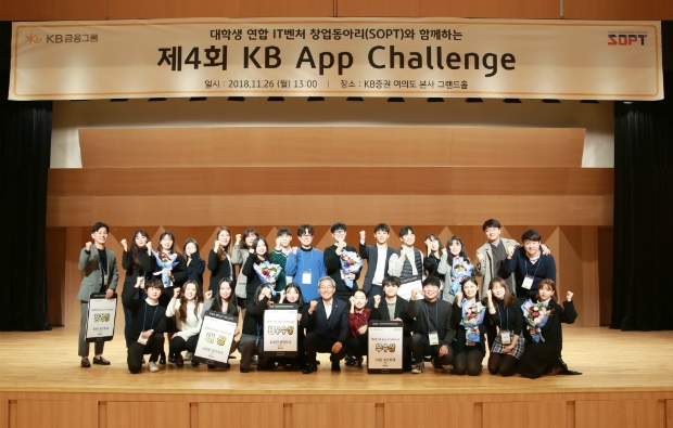 앞줄 왼쪽에서 6번째 KB금융그룹 윤종규 회장 및 'KB App Challenge'에 참가한 대학생 연합 IT 벤처 창업동아리(SOPT) 소속 대학생