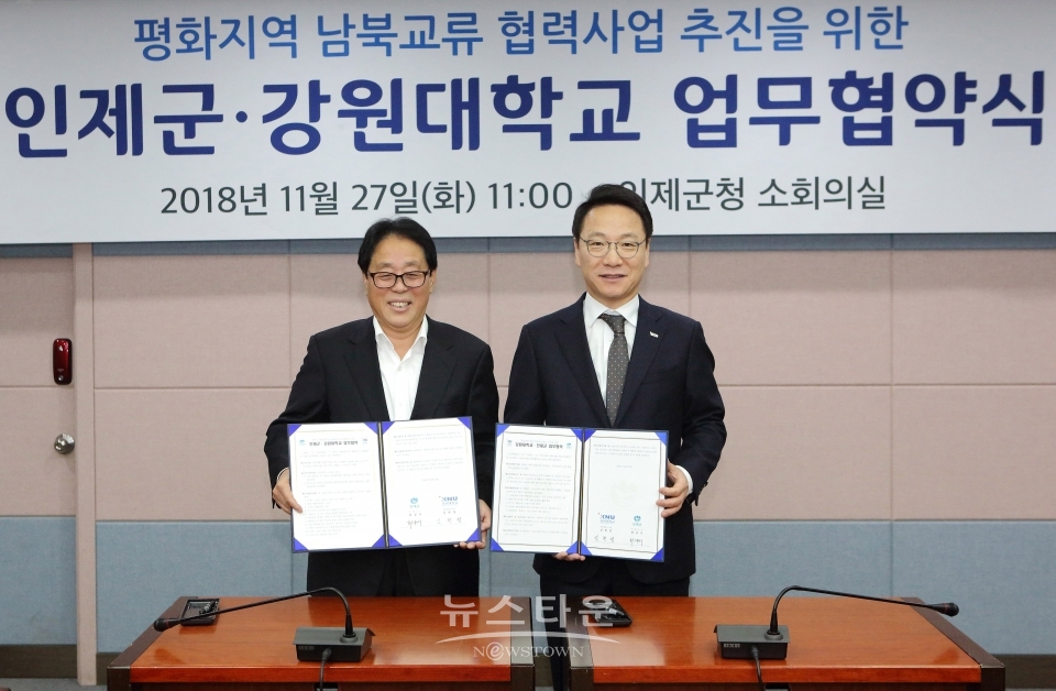인제군・강원대학교 업무협약 체결