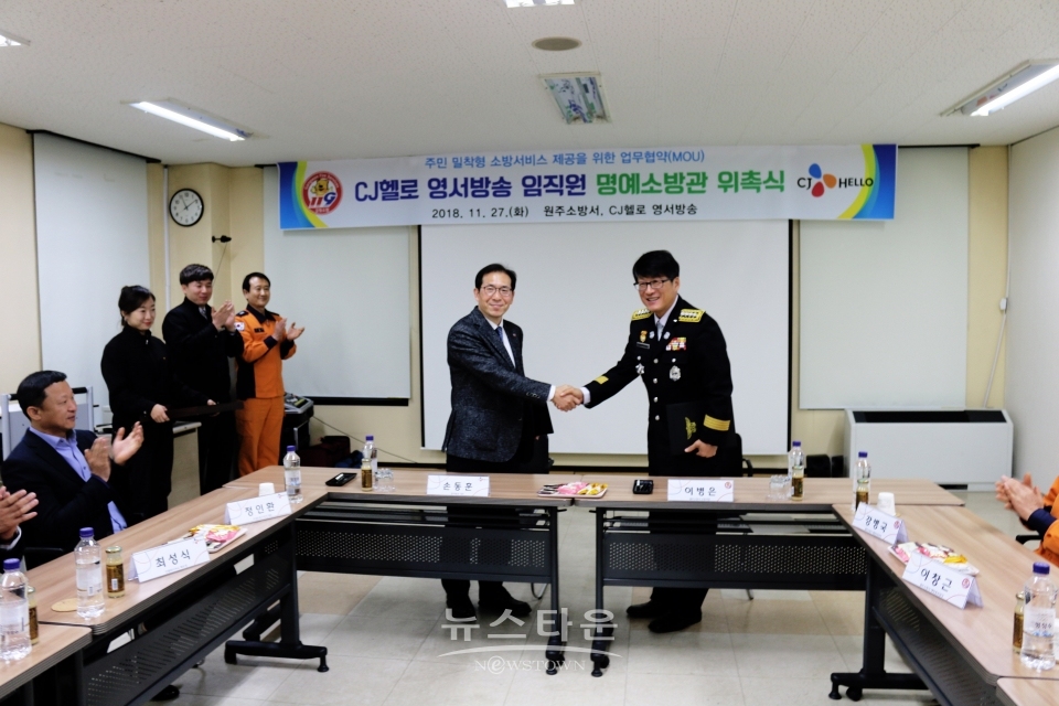 원주소방서, CJ 영서방송 업무협업 · 명예소방관 위촉