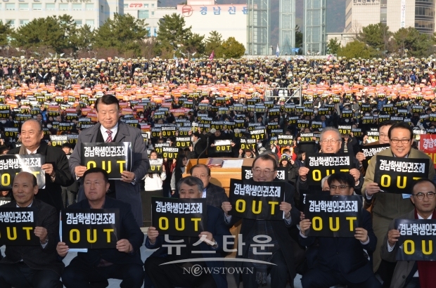 지난 25일은 18개 시.군 기독교연홥회. 17개 성시화시민운동본부등 2500여 교회 신도 및 성도. 학생인권조례반대 학생등 1만 5천명 반대 집회를 하고 있다.