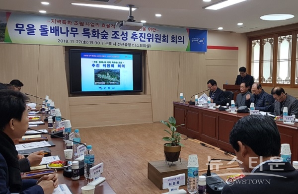 구미시, 무을 돌배나무 특화숲 조성 추진위원회 회의 개최