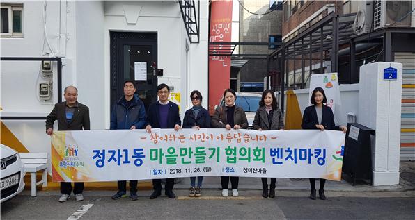 정자1동 마을만들기협의회가 성미산마을을 찾아 벤치마킹을 하고 기념촬영