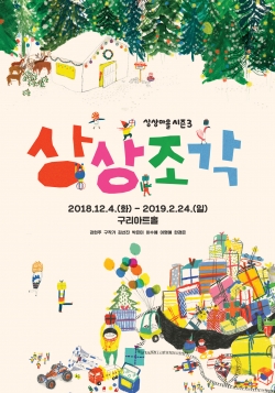 상상조각 포스터