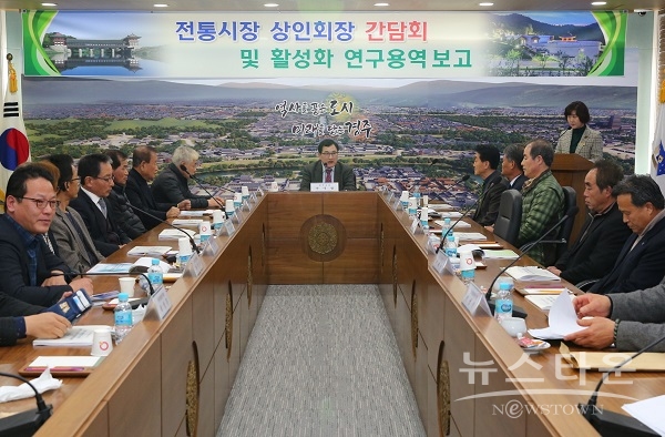 경주시 전통시장 활성화 상인회장 간담회 및 연구용역 중간보고