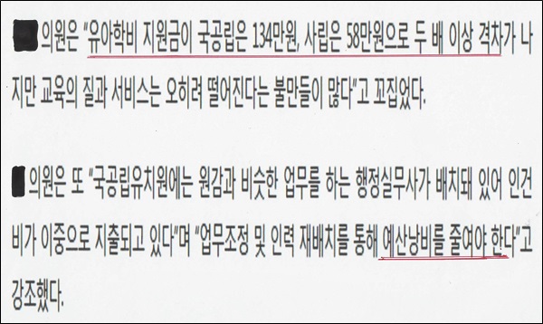 에듀프레스 기사(2018.11.15.)일부 발췌했다.