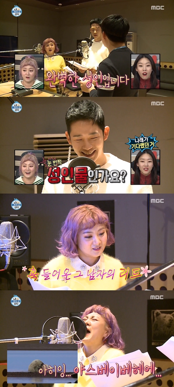 나혼자산다 정해인 박나래 (사진: MBC '나혼자산다')
