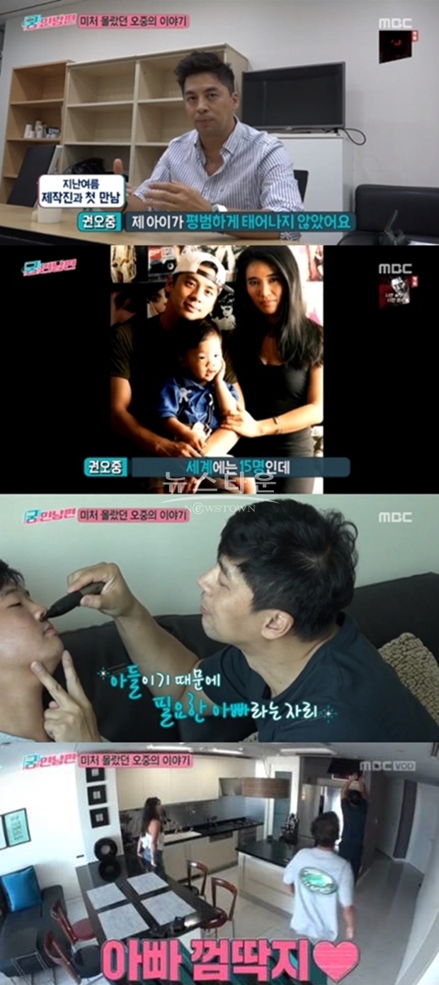 궁민남편 권오중 아들 희귀병 (사진: MBC '궁민남편')