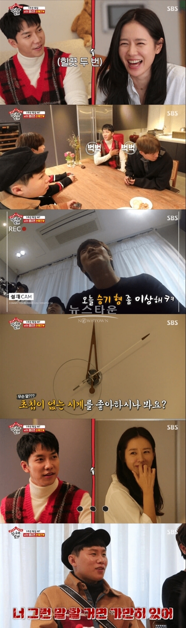 집사부일체 손예진 (사진: SBS '집사부일체')