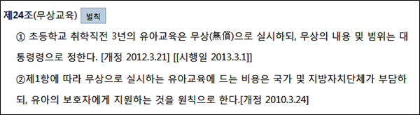 유아교육법 제24조를 발췌했다.